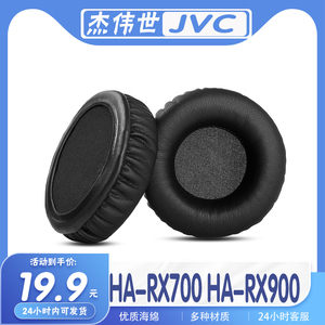 适用JVC 杰伟世 HA-RX700 HA-RX900耳罩耳机套海绵替换配件耳套