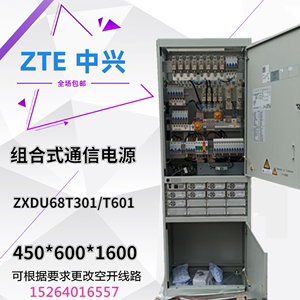 中兴ZXDU68T601/S601高频组合式开关电源柜48V600A通信交转直流