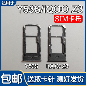 适用VIVO Y53S iQOO Z3 卡托卡槽 vivoy52s iqooz3 SIM插卡座