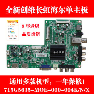 全新先锋LED-32E600 715G5635-M0E/1/2/3-000-004X/K/N/L主板