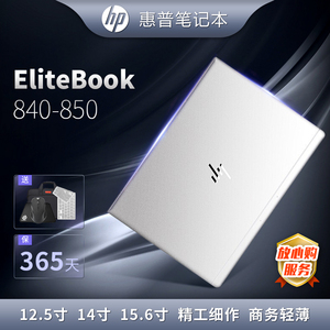 HP/惠普 EliteBook 840 G4/850G5/830/X360 1040G6笔记本电脑二手