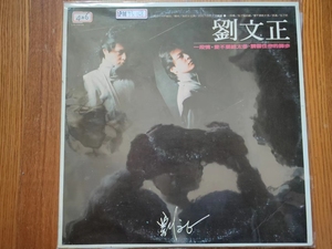黑胶唱片LP：刘文正 --- 一段情 (TW版）~海山唱片 首版