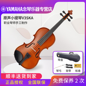 YAMAHA雅马哈 小提琴 V3SKA 儿童初学考级演奏 实木纯手工小提琴