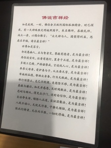 7寸塑封打印佛说吉祥经读诵念卡一张127×175mm相纸文字小