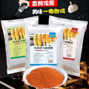 网红夜猫子小黄鱼专用腌料商用辣椒粉秘制烤料烧烤调料撒料1000g