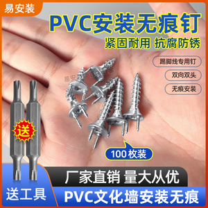 PVC安装无痕钉踢脚线木工饰面隐藏双头丫型无痕羊角钉双向固定钉