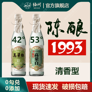 梅河清香型高粱酒42度53度纯粮固态发酵白酒陈酿老字号粮食酒整件