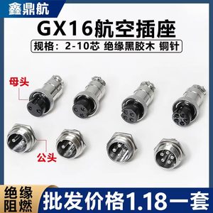 GX16航空插头插座连接器 2芯3芯4芯5芯6芯7芯8芯9芯10芯公母接头
