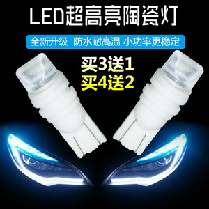 适用启辰D50 R50X R30 T70X T90 改装日行车灯前小灯泡led示宽灯