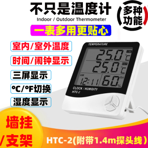 高精度温湿度计 HTC-2温度计 婴儿房温湿度计家用 冷柜冰箱温度计