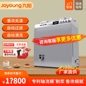 九阳豆浆机商用20升大型全自动免滤磨浆机餐厅酒店食堂DSA210-01