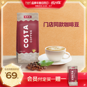 COSTA咖啡豆手冲意式拼配阿拉比卡咖啡豆精品美式黑咖啡进口现磨