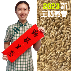 5斤2023年新有机燕麦米全胚芽 东北五谷粗杂粮粥 大麦仁500克X5袋