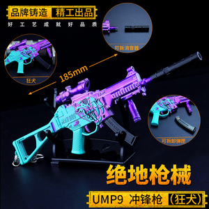 绝地求生游戏和平精英UMP9冲锋枪锌合金武器模型儿童礼物吃鸡玩具