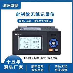 无纸记录仪曲线多路温度流量液位压力电流电压监测RS485记录仪器