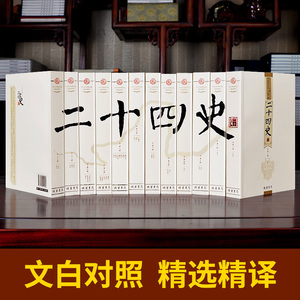 官方正版12册 二十四史文白对照中华线装书局 中国历史史记精华版书籍 历史排行榜2017书籍 历史书籍