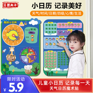 幼儿园我的小日历天气星期粘贴卡早教挂图宝宝益智玩具时间学习表