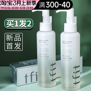 TFIT卸妆油女脸部温和深层清洁tifit正品卸妆水乳液膏敏感肌itfti