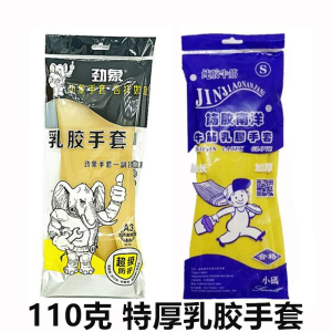 加厚劲象纯胶牛筋乳胶手套洗碗防水防滑耐磨工作胶皮塑胶橡胶劳保