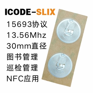 ISO15693电子标签ICODE SLIX2图书标签RFID巡检点高频13.56icodex