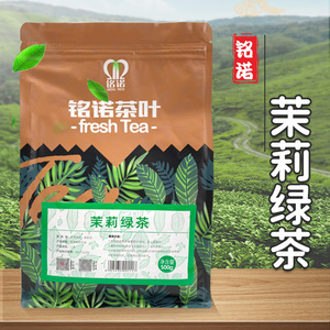 铭诺茉香绿茶500g包装散茶茉莉花茶叶奶盖水果清茶奶绿奶茶用原料