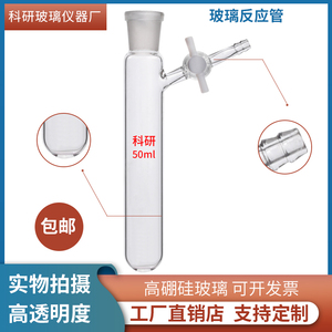 具支磨口反应管玻璃反应试管 schlenk管具支球形反应瓶四氟活塞