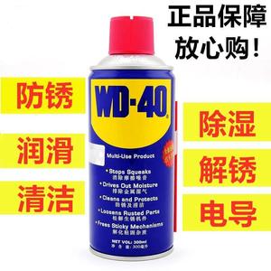 WD-40除锈防锈润滑剂螺栓松动金属去锈模具防锈油精密电器清洁剂