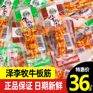 泽李牧牛板筋香辣内蒙古特产零食休闲食品小吃小包装条状非牛肉干