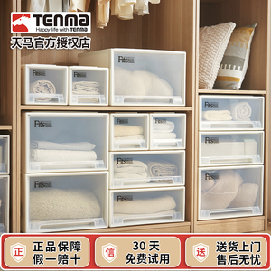 日本天马收纳箱抽屉收纳盒衣柜客厅卧室衣物塑料储物整理箱tenma