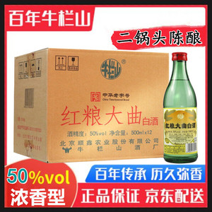 牛栏山二锅头浓香型白酒 绿瓶50度红粮大曲500ml*12瓶整箱