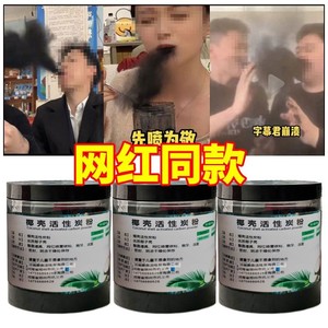 整蛊食用椰壳炭日本可食用炭粉零食炭碳粉超细活性食品植物炭黑