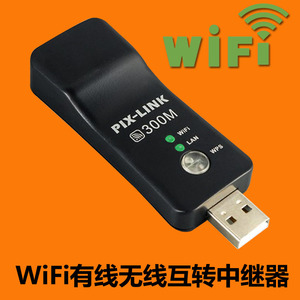 USB无线中继器wifi转有线转无线互转打印机电视工业设备接收wifi