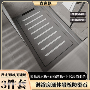 鑫东跃岩板淋浴板淋浴房地板石浴室防滑脚踏石下沉式卫生间底座垫