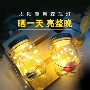 led手提萤火虫太阳能流光梅森瓶创意礼物许愿瓶玻璃浪漫夜灯防水