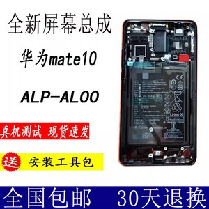 厂盛适用华为MATE10屏幕总成带框ALP-AL00内外液晶显示触摸屏原装