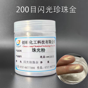 200目虹彩珠光粉1公斤油漆涂料丝印油漆油墨艺术涂料幻彩珠光粉