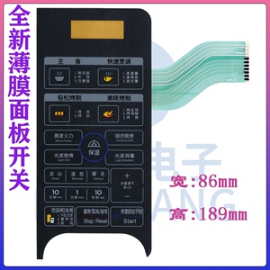 LG 微波炉面板WD700 MG-5319MKM MG-5318MW MG-5318MWM MG-5017MV