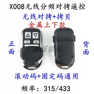 X008无线分频对拷子机 滚固通用金属315 433遥控器车库对拷贝金属