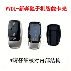 VVDI 适用新奔驰款3键智能卡子机钥匙壳奔驰子机钥匙壳