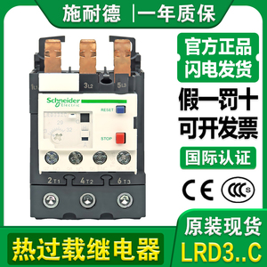 施耐德电动机三相热过载保护继电器 LRD325C 332C 340C 350C 365C