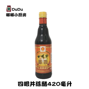 包邮四眼井陈醋420ml