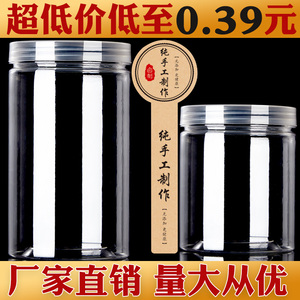 50大容量密封塑料瓶食品级透明圆形广口零食花茶包装盒厨房储物罐