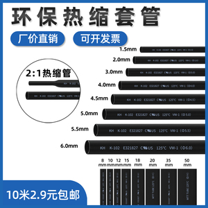 包邮/热缩管/黑色绝缘管/套管 1/2/3/4/5/6/7/8/9/10/12-20mm毫米