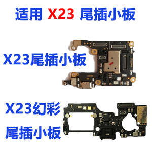 适用 VIVO X23尾插小板 X23幻彩版尾插小板充电USB接口送话器小板