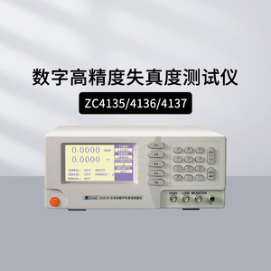 中策ZC4116失真度测试仪ZC4135/4136/4137全自动失真度信号测试