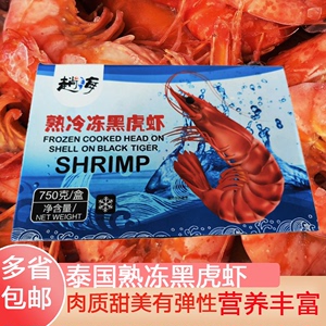 泰国进口超大熟冻黑虎虾30/40大虾熟虾对虾鲜活海鲜速冻虾750/盒