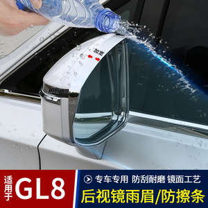 别克gl8后视镜倒车防擦亮条雨眉雨挡贴专用es陆尊653t配件改装饰