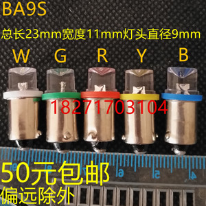 3V4.5V BA9S灯泡,B9灯LED指示灯灯珠 BA9SLED小电珠灯泡50只包邮