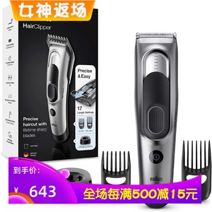 Braun/博朗 HC5090 电动理发器 持久锋利的刀片2个智能修剪头银色