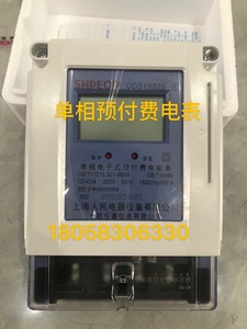 上海人民电器仪表DDSY8825 10-40A单相电子式预付费电表卡欧仪表